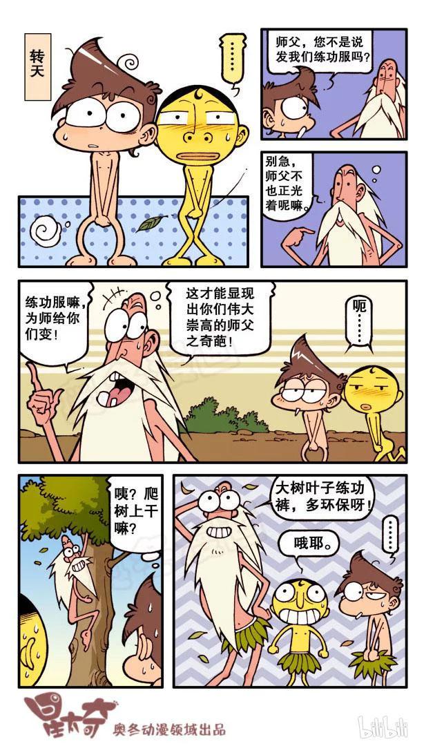 星太奇韩漫全集-星之86 寻仙问道遇真人无删减无遮挡章节图片 