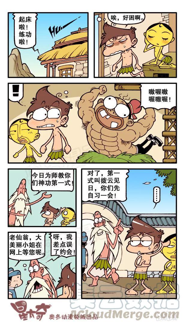 星太奇韩漫全集-星之86 寻仙问道遇真人无删减无遮挡章节图片 