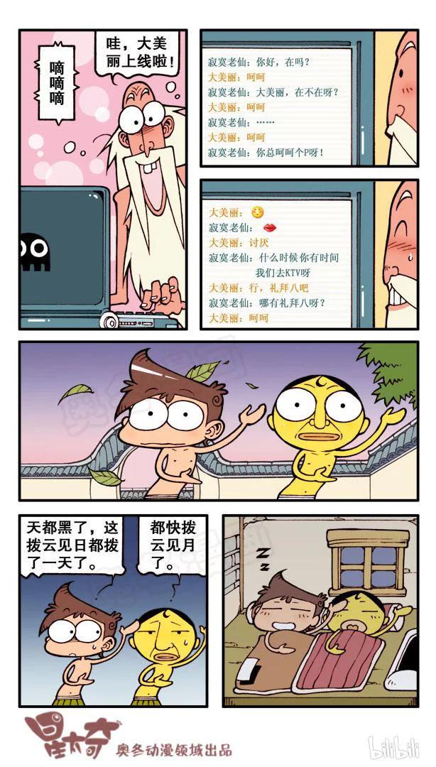 星太奇韩漫全集-星之86 寻仙问道遇真人无删减无遮挡章节图片 