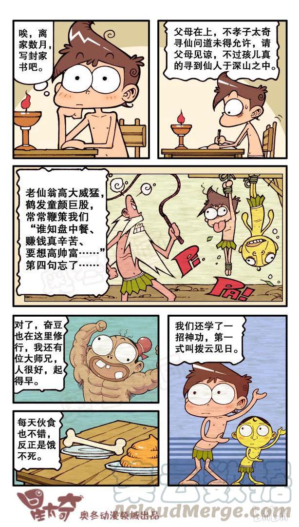 星太奇韩漫全集-星之86 寻仙问道遇真人无删减无遮挡章节图片 