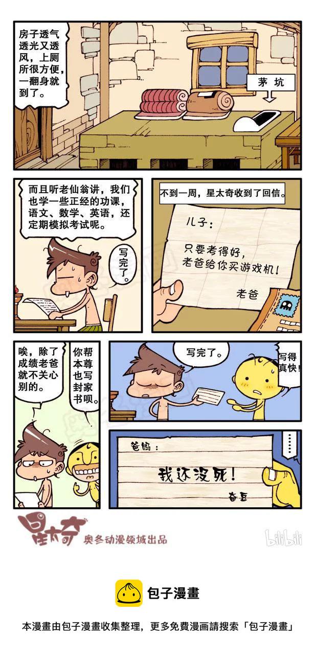 星太奇韩漫全集-星之86 寻仙问道遇真人无删减无遮挡章节图片 