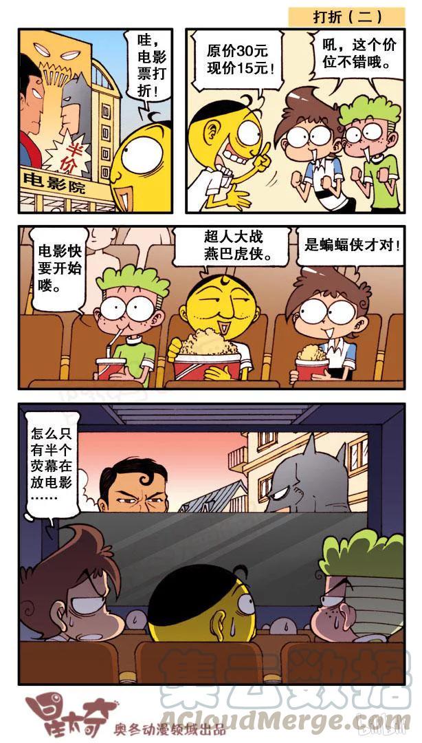 星太奇韩漫全集-星之89 一觉醒来神功成无删减无遮挡章节图片 