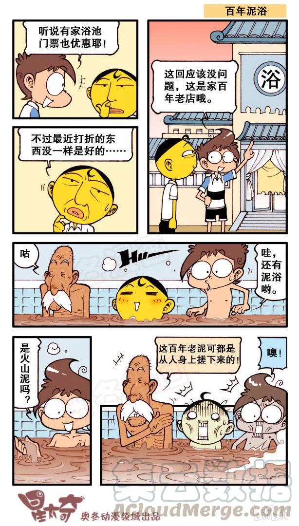 星太奇韩漫全集-星之89 一觉醒来神功成无删减无遮挡章节图片 