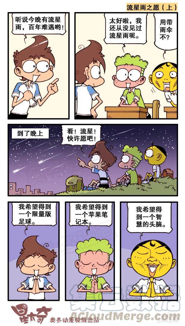 星太奇韩漫全集-星之89 一觉醒来神功成无删减无遮挡章节图片 