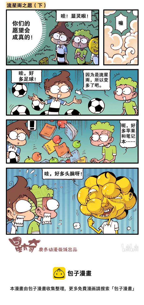 星太奇韩漫全集-星之89 一觉醒来神功成无删减无遮挡章节图片 