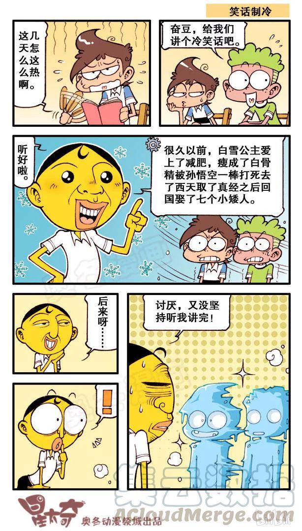 星太奇韩漫全集-星之90 万万没想到无删减无遮挡章节图片 