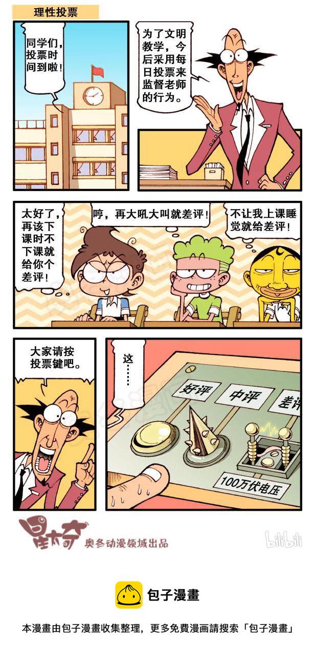 星太奇韩漫全集-星之90 万万没想到无删减无遮挡章节图片 