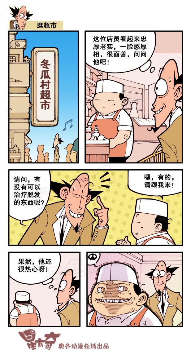 星太奇韩漫全集-星之10 治嗝绝招无删减无遮挡章节图片 