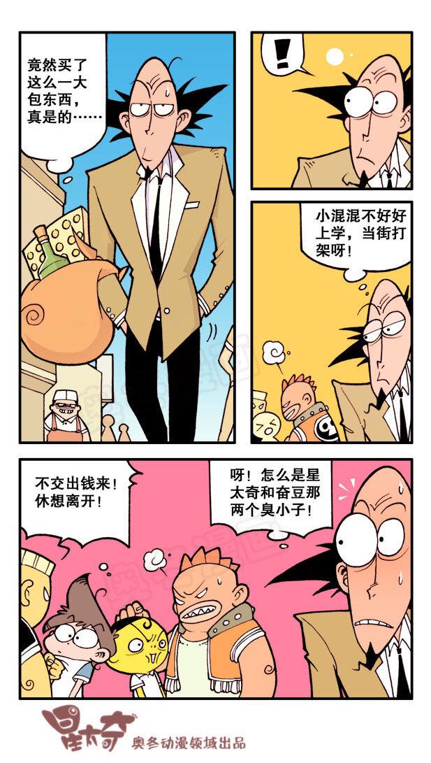 星太奇韩漫全集-星之10 治嗝绝招无删减无遮挡章节图片 