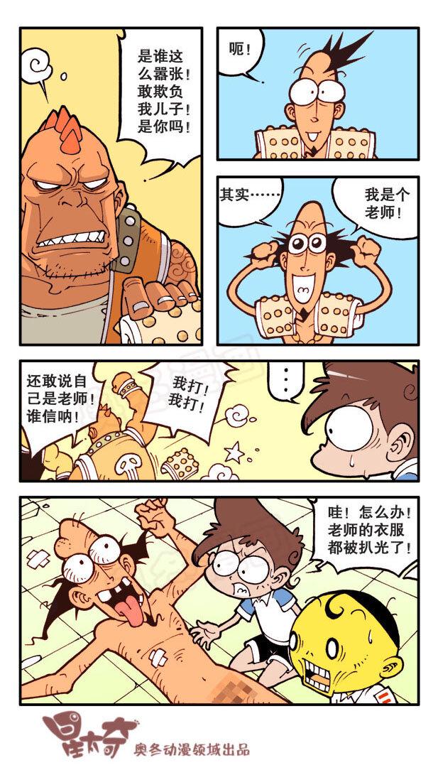 星太奇韩漫全集-星之10 治嗝绝招无删减无遮挡章节图片 