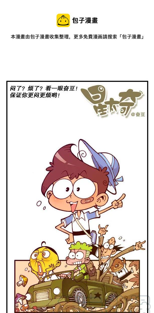 星太奇韩漫全集-星之91 制冷效果的笑话无删减无遮挡章节图片 