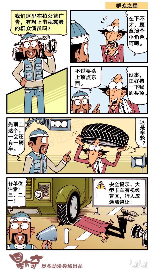 星太奇韩漫全集-星之91 制冷效果的笑话无删减无遮挡章节图片 