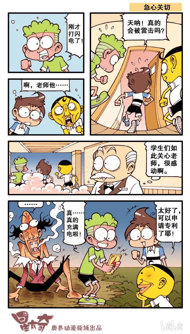 星太奇韩漫全集-星之91 制冷效果的笑话无删减无遮挡章节图片 