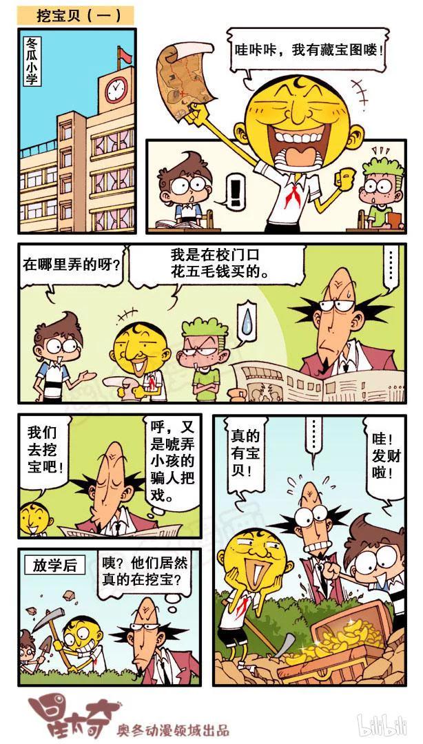 星太奇韩漫全集-星之91 制冷效果的笑话无删减无遮挡章节图片 