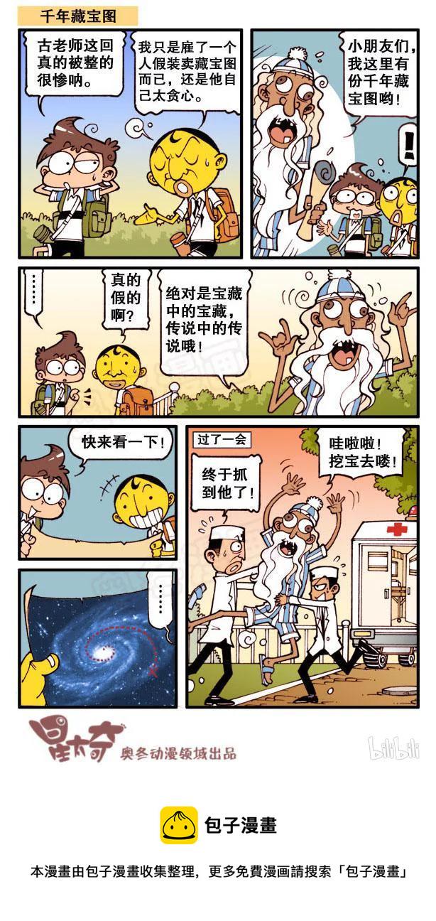星太奇韩漫全集-星之91 制冷效果的笑话无删减无遮挡章节图片 