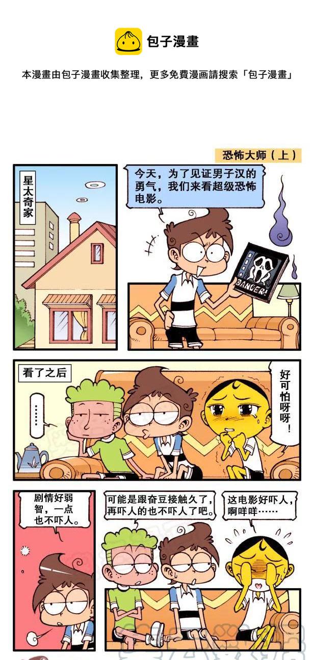 星太奇韩漫全集-星之92 寻宝记无删减无遮挡章节图片 