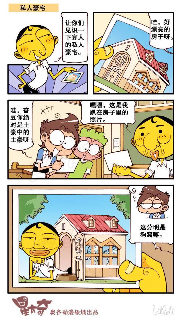 星太奇韩漫全集-星之92 寻宝记无删减无遮挡章节图片 