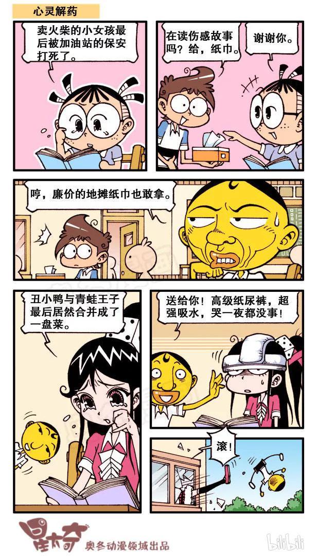 星太奇韩漫全集-星之92 寻宝记无删减无遮挡章节图片 