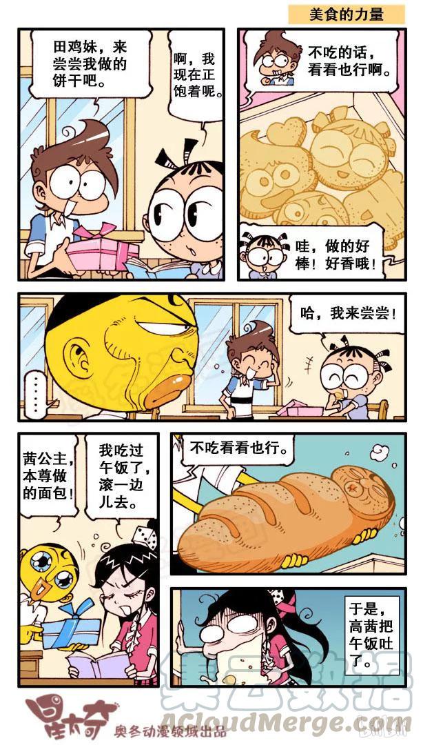 星太奇韩漫全集-星之92 寻宝记无删减无遮挡章节图片 