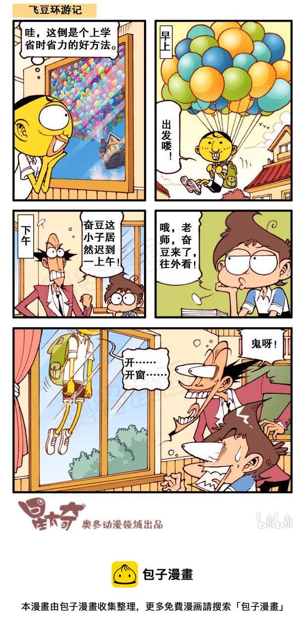 星太奇韩漫全集-星之92 寻宝记无删减无遮挡章节图片 