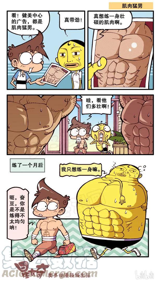 星太奇韩漫全集-星之93 身边的恐怖大师无删减无遮挡章节图片 