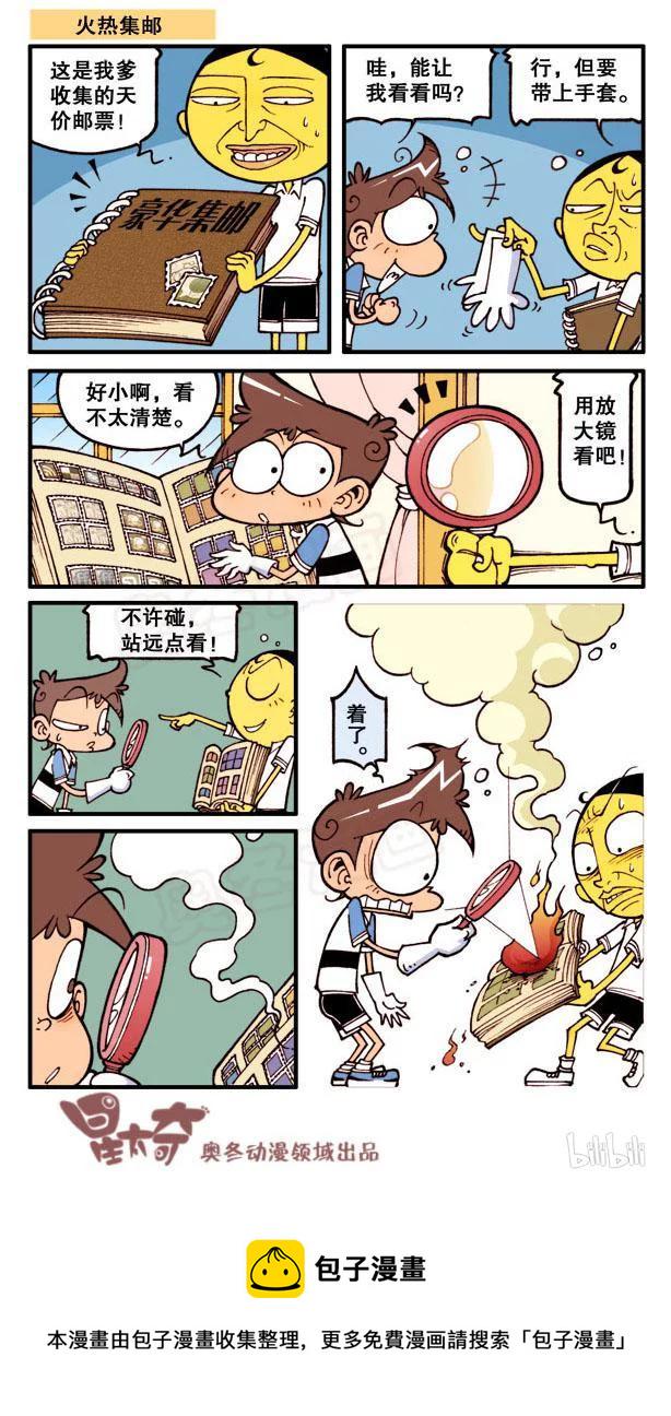 星太奇韩漫全集-星之93 身边的恐怖大师无删减无遮挡章节图片 
