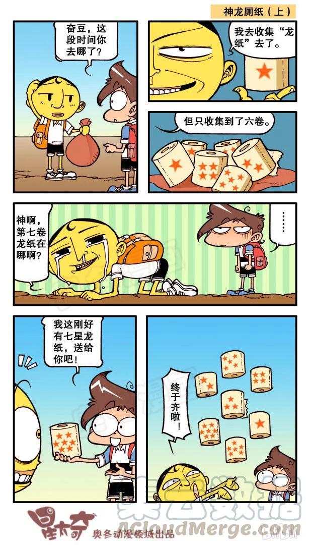 星太奇韩漫全集-星之94 千古谜题无删减无遮挡章节图片 