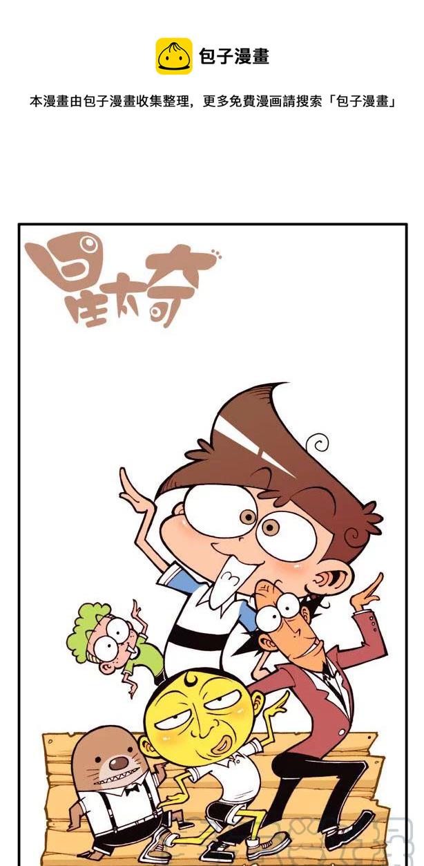 星太奇韩漫全集-星之95 神龙厕纸无删减无遮挡章节图片 