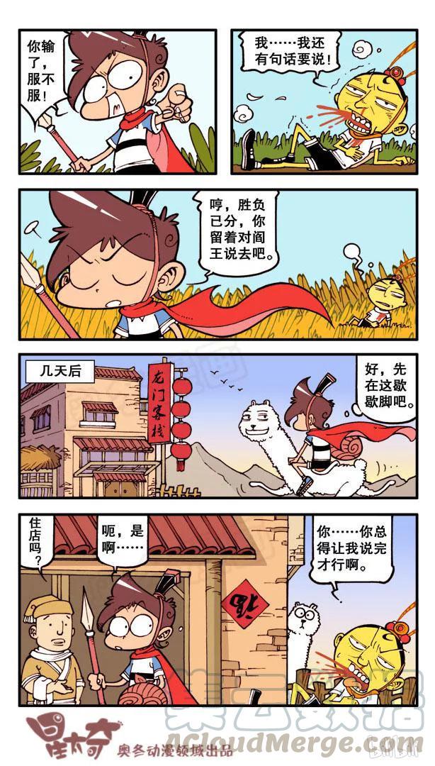 星太奇韩漫全集-星之95 神龙厕纸无删减无遮挡章节图片 