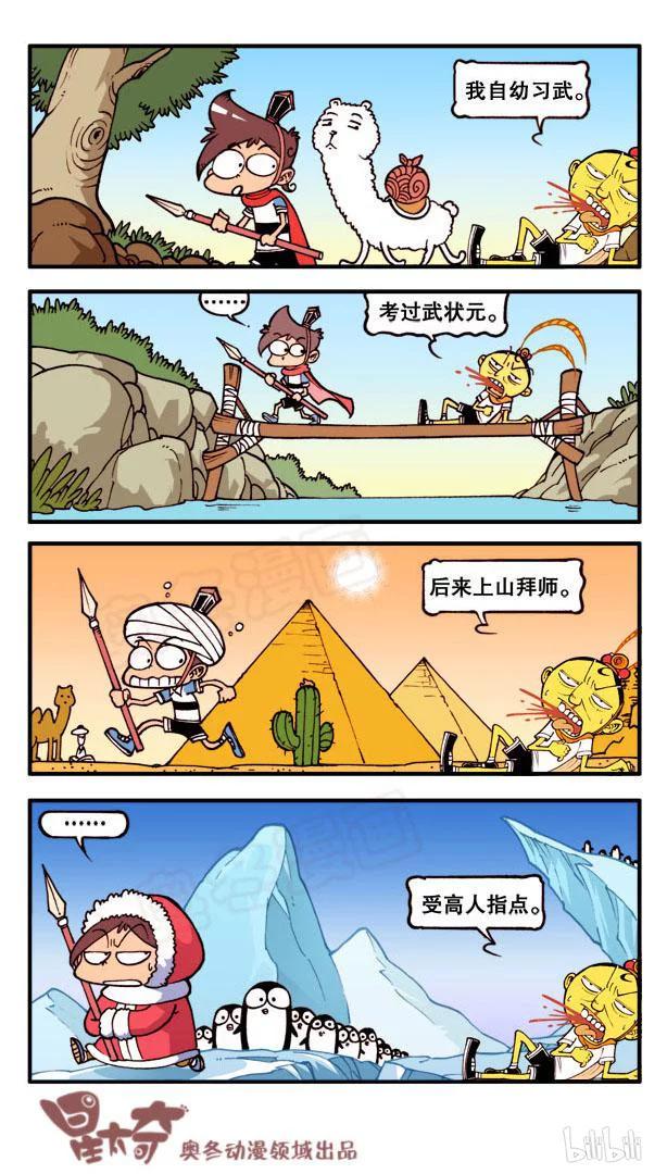 星太奇韩漫全集-星之95 神龙厕纸无删减无遮挡章节图片 