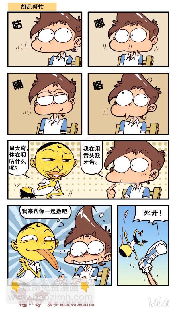 星太奇韩漫全集-星之96 我还有话要说无删减无遮挡章节图片 