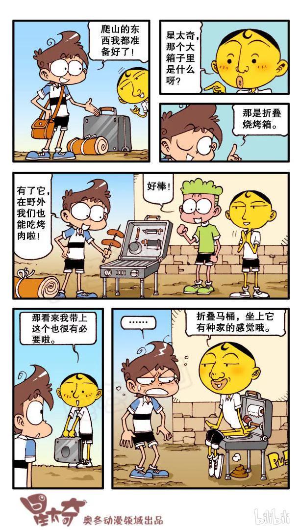 星太奇韩漫全集-星之97 解开心中之谜无删减无遮挡章节图片 