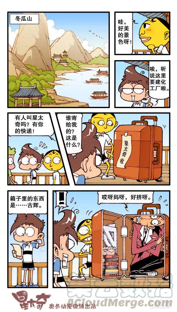 星太奇韩漫全集-星之97 解开心中之谜无删减无遮挡章节图片 