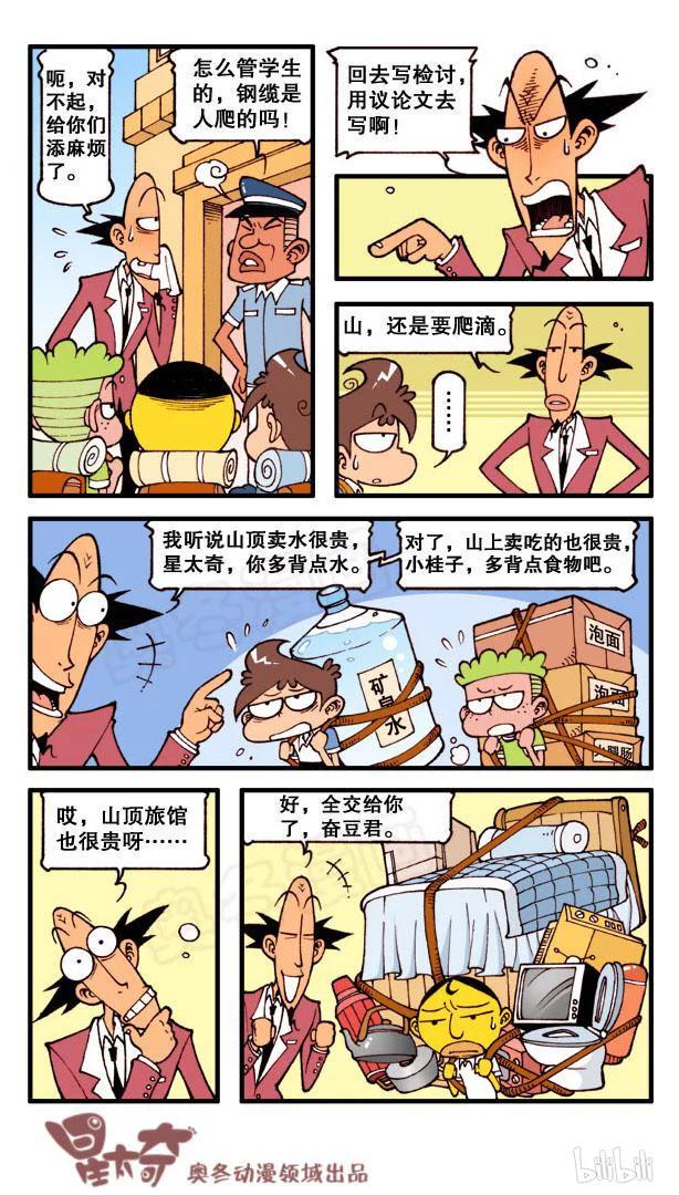 星太奇韩漫全集-星之97 解开心中之谜无删减无遮挡章节图片 