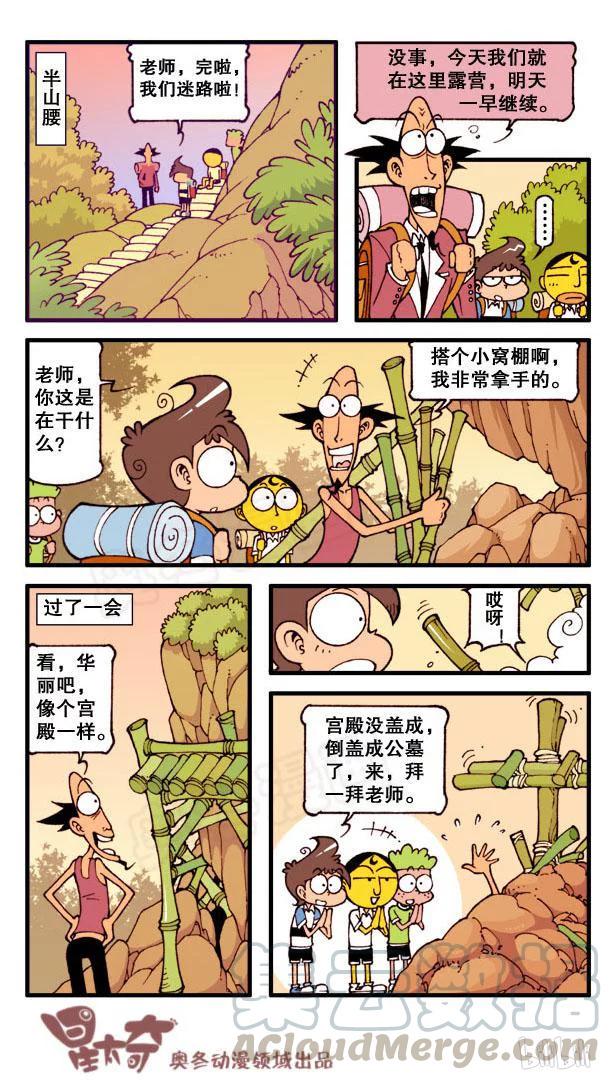 星太奇韩漫全集-星之97 解开心中之谜无删减无遮挡章节图片 