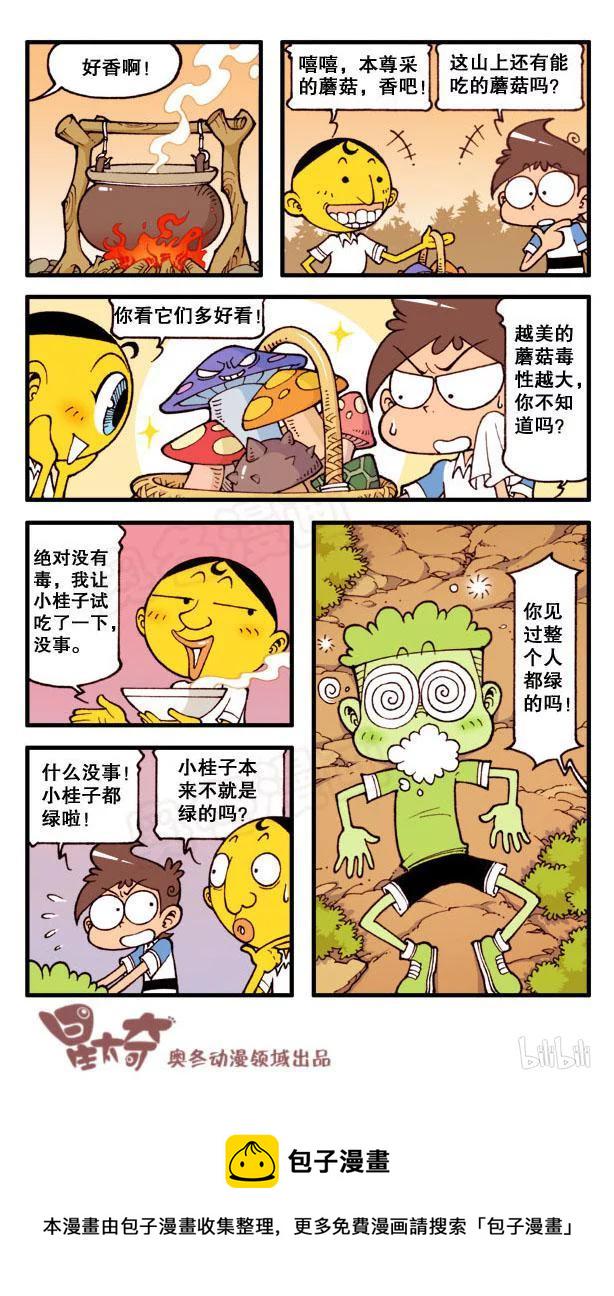 星太奇韩漫全集-星之97 解开心中之谜无删减无遮挡章节图片 