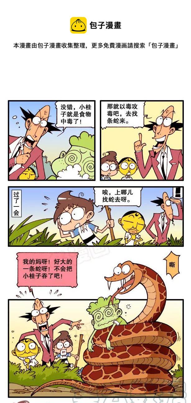 星太奇韩漫全集-星之98 “爬”山喽！无删减无遮挡章节图片 