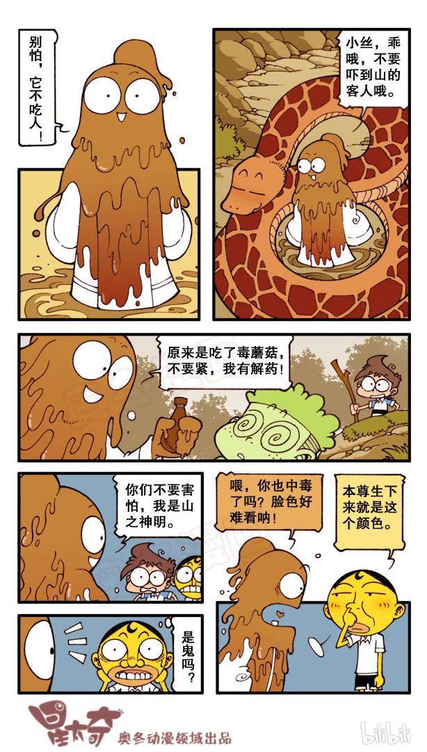 星太奇韩漫全集-星之98 “爬”山喽！无删减无遮挡章节图片 