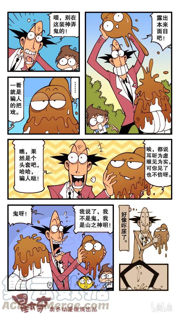 星太奇韩漫全集-星之98 “爬”山喽！无删减无遮挡章节图片 