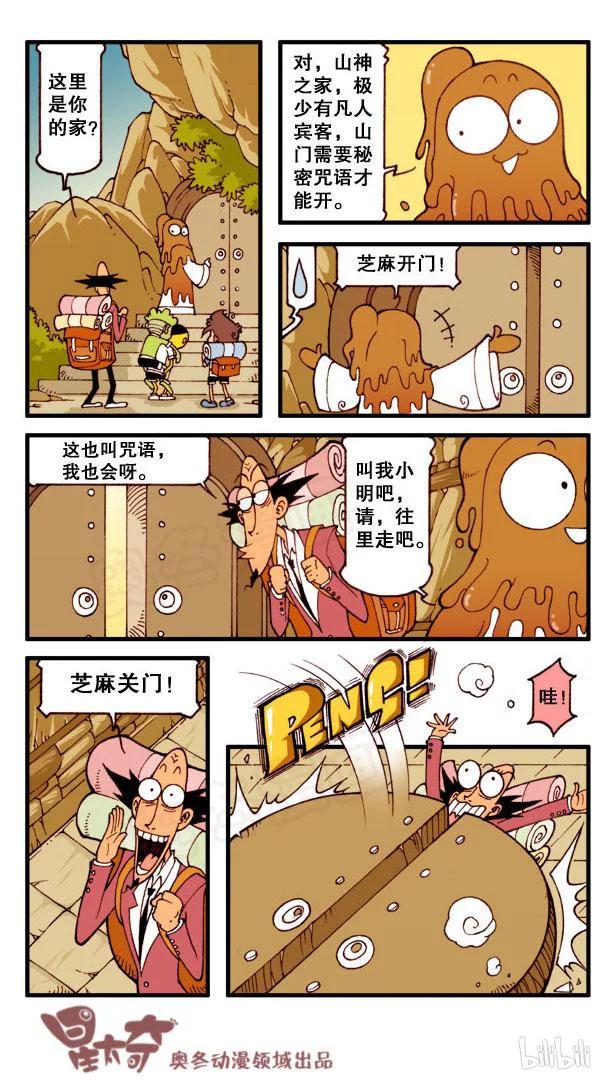 星太奇韩漫全集-星之98 “爬”山喽！无删减无遮挡章节图片 