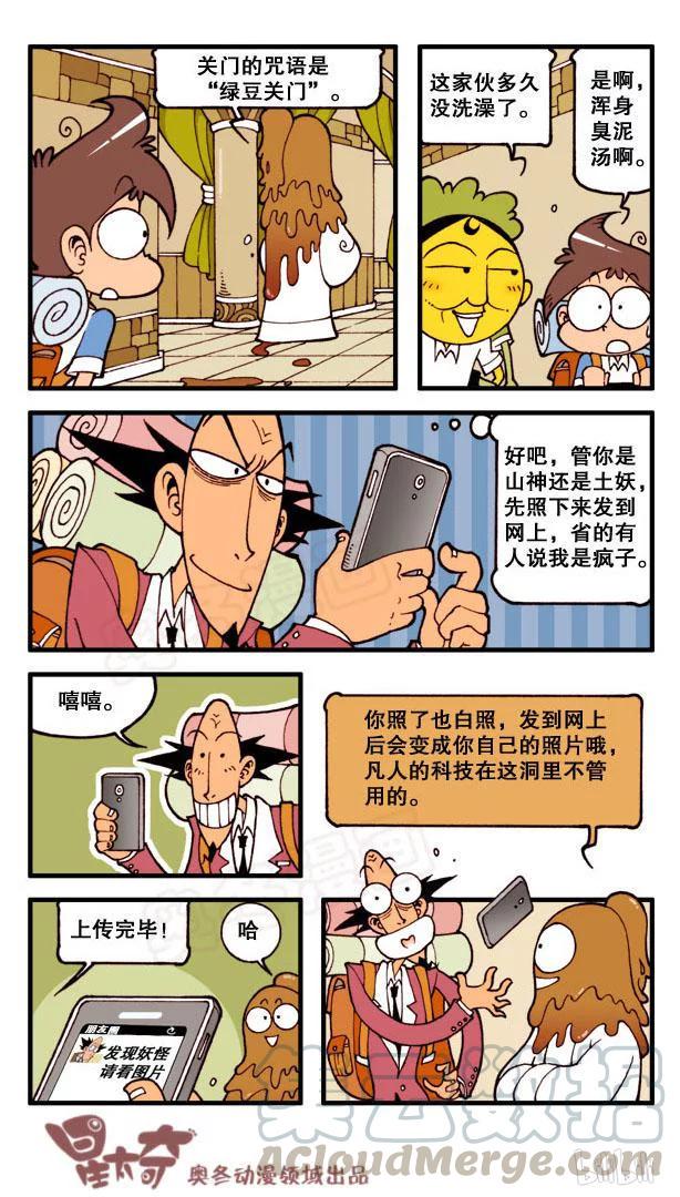 星太奇韩漫全集-星之98 “爬”山喽！无删减无遮挡章节图片 