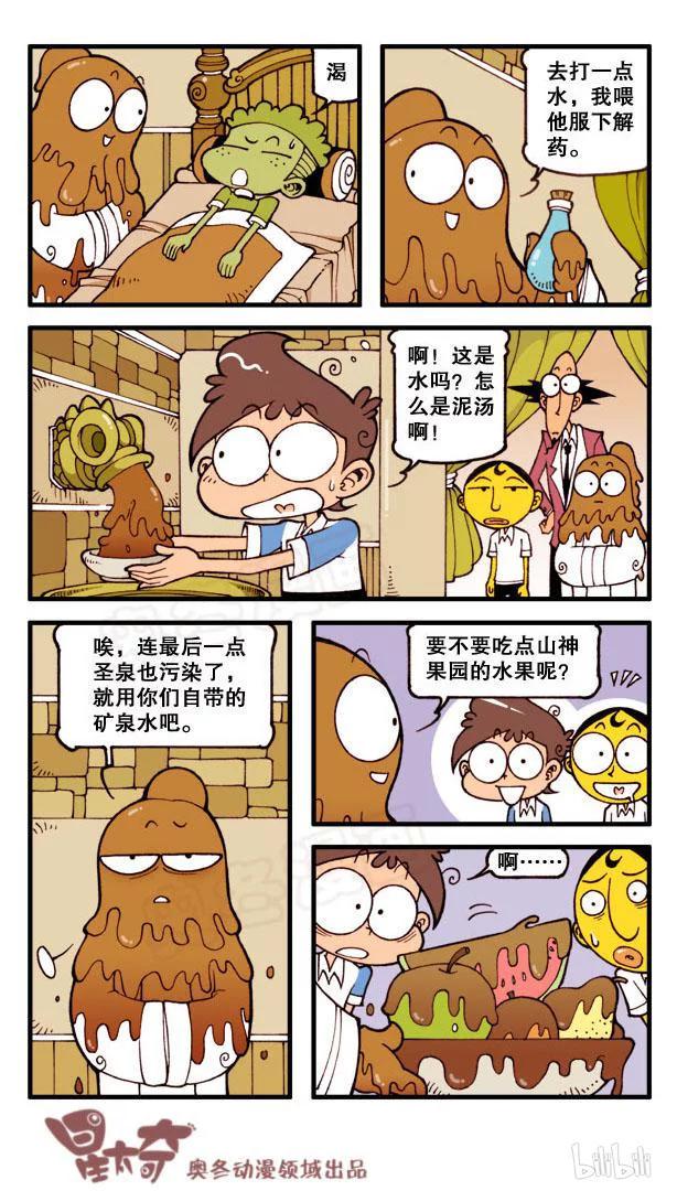 星太奇韩漫全集-星之98 “爬”山喽！无删减无遮挡章节图片 