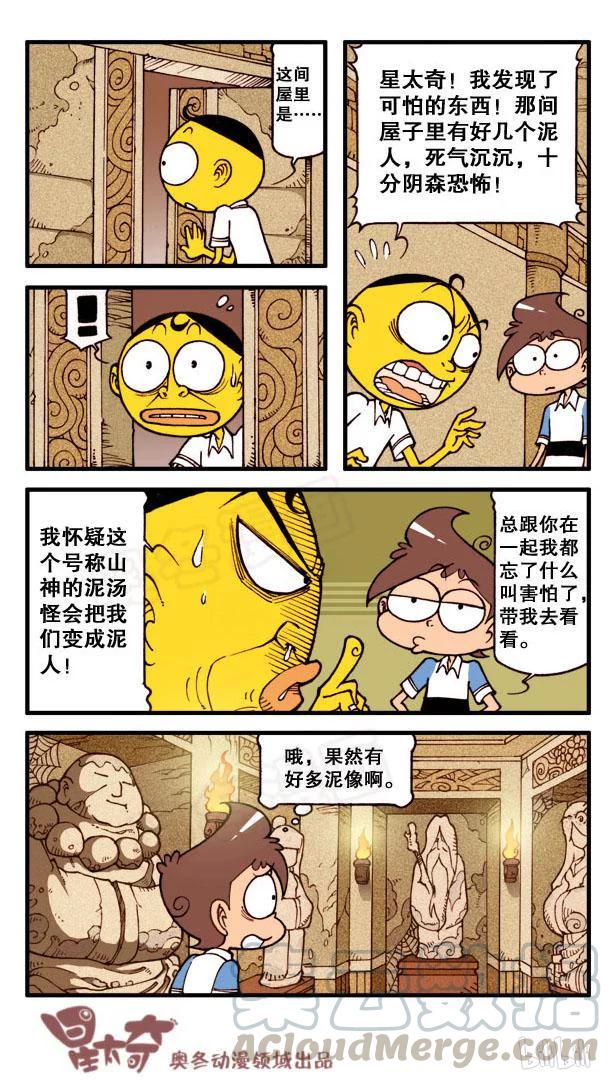 星太奇韩漫全集-星之98 “爬”山喽！无删减无遮挡章节图片 