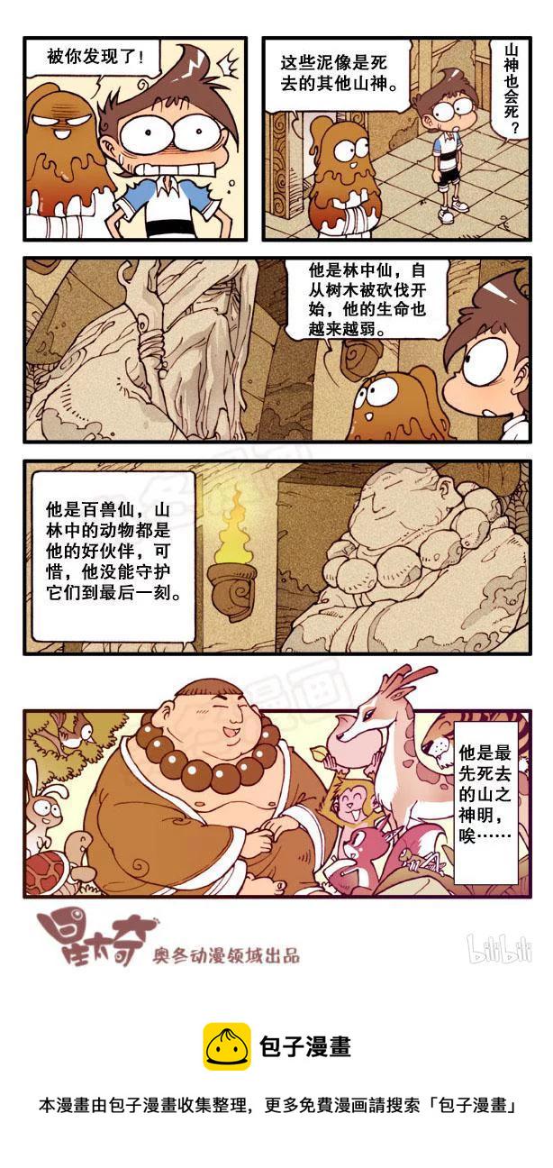 星太奇韩漫全集-星之98 “爬”山喽！无删减无遮挡章节图片 