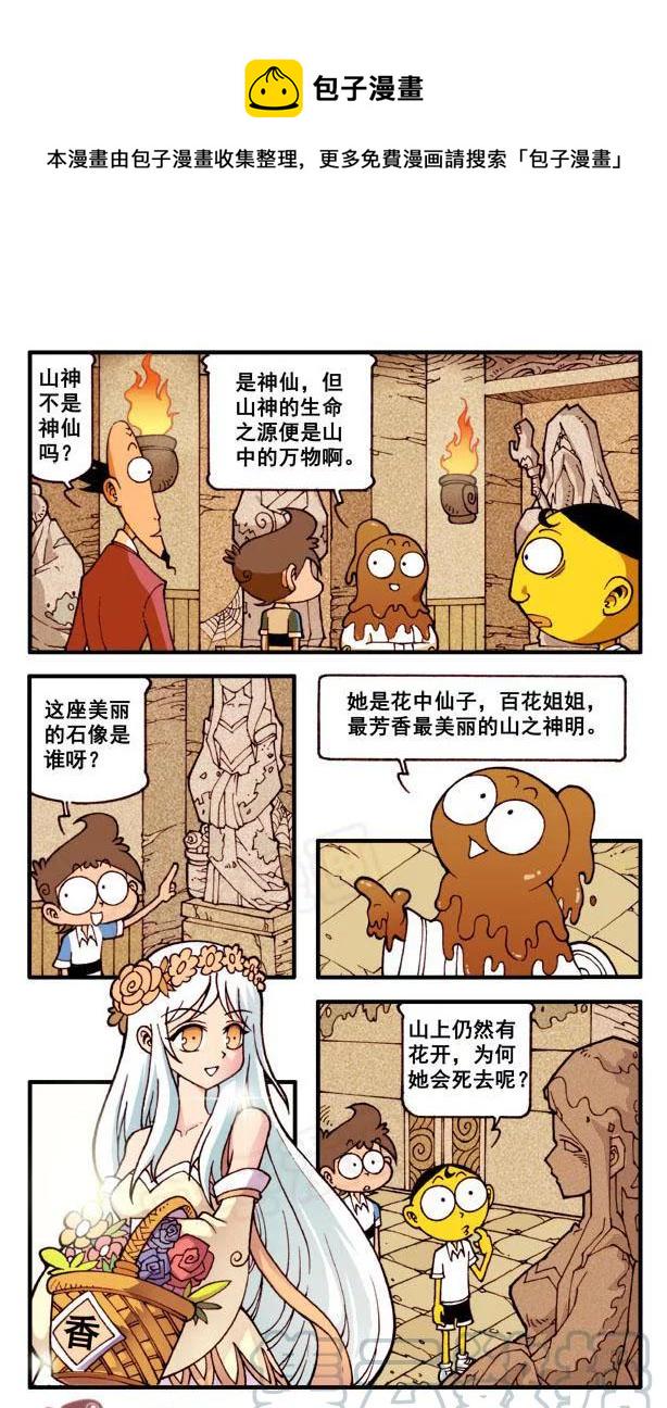 星太奇韩漫全集-星之99 山之神明无删减无遮挡章节图片 