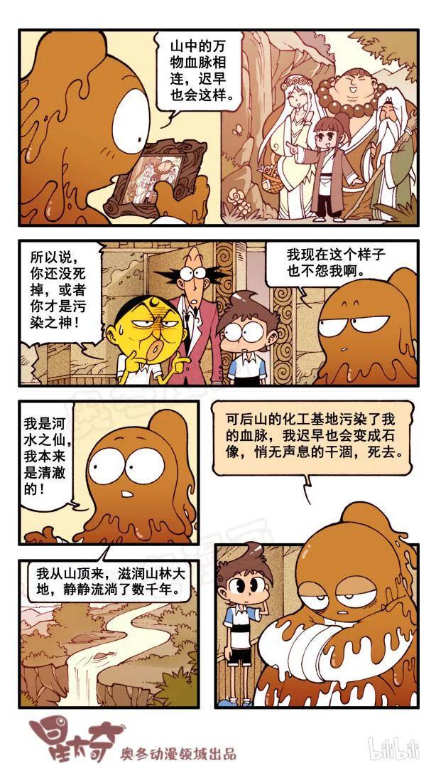 星太奇韩漫全集-星之99 山之神明无删减无遮挡章节图片 
