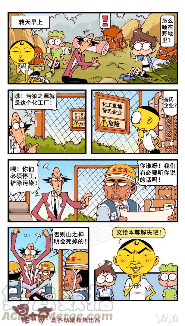 星太奇韩漫全集-星之99 山之神明无删减无遮挡章节图片 