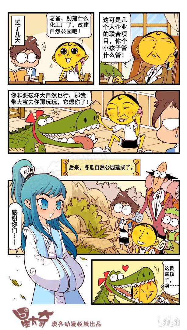 星太奇韩漫全集-星之99 山之神明无删减无遮挡章节图片 