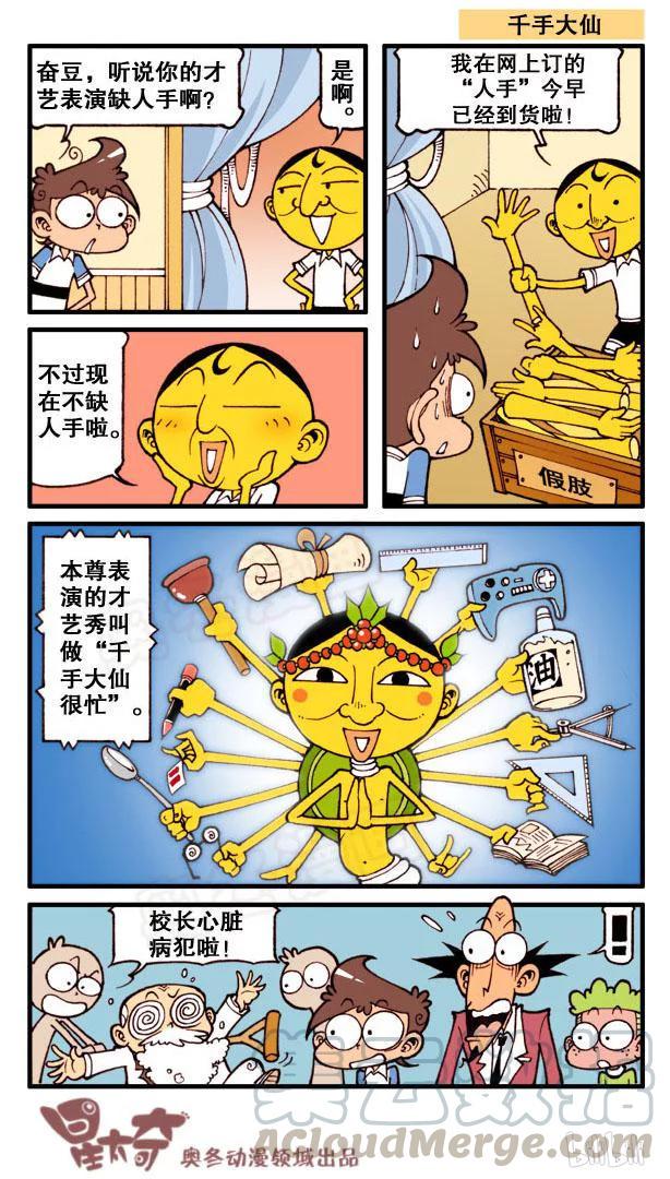 星太奇韩漫全集-星之99 山之神明无删减无遮挡章节图片 