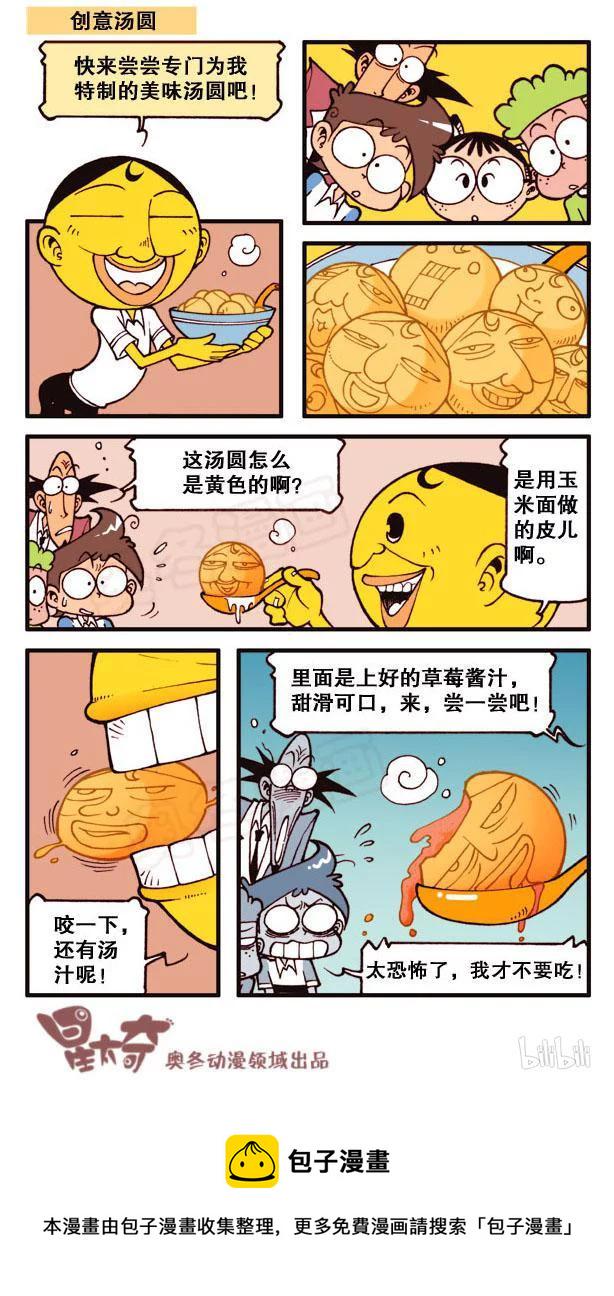 星太奇韩漫全集-星之99 山之神明无删减无遮挡章节图片 